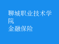 金融保險(xiǎn)
