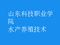 水產(chǎn)養(yǎng)殖技術