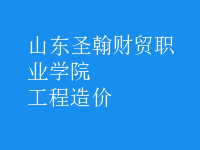 工程造價