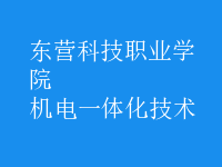 機電一體化技術