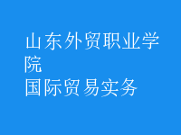 國際貿(mào)易實務