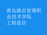 工程造價