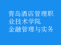 金融管理與實務(wù)