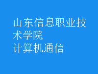 計算機通信
