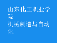 機(jī)械制造與自動(dòng)化