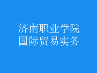 國(guó)際貿(mào)易實(shí)務(wù)