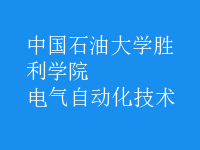 電氣自動化技術(shù)