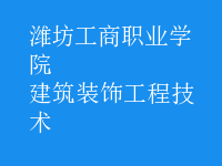 建筑裝飾工程技術(shù)