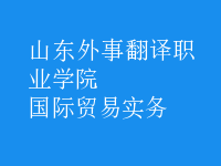國(guó)際貿(mào)易實(shí)務(wù)