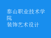 裝飾藝術(shù)設(shè)計