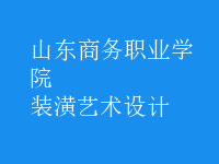 裝潢藝術設計