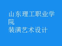裝潢藝術設計