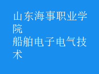 船舶電子電氣技術