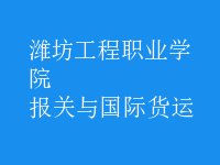 報(bào)關(guān)與國際貨運(yùn)