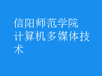 計(jì)算機(jī)多媒體技術(shù)