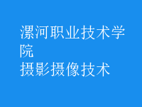 攝影攝像技術