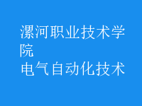 電氣自動(dòng)化技術(shù)