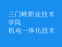 機電一體化技術(shù)