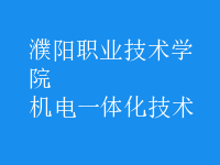 機電一體化技術(shù)