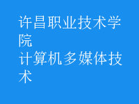 計(jì)算機(jī)多媒體技術(shù)