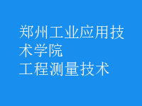 工程測(cè)量技術(shù)