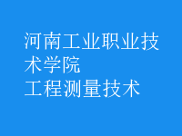 工程測量技術