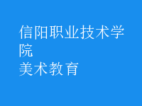 美術(shù)教育