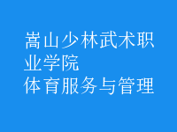 體育服務(wù)與管理