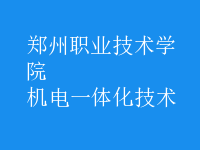 機電一體化技術(shù)