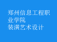 裝潢藝術(shù)設(shè)計(jì)