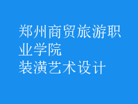 裝潢藝術(shù)設(shè)計(jì)