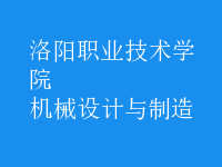 機(jī)械設(shè)計與制造
