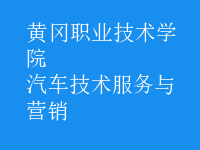 汽車技術(shù)服務(wù)與營銷