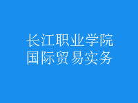 國際貿(mào)易實務