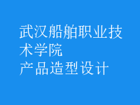 產(chǎn)品造型設計