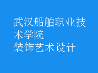 裝飾藝術(shù)設(shè)計(jì)