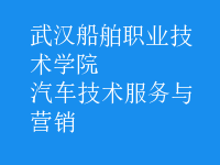 汽車技術(shù)服務(wù)與營銷