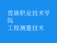 工程測(cè)量技術(shù)