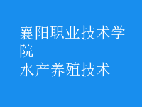 水產(chǎn)養(yǎng)殖技術