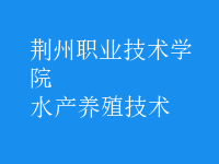 水產(chǎn)養(yǎng)殖技術