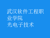 光電子技術