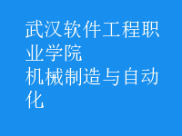 機(jī)械制造與自動化