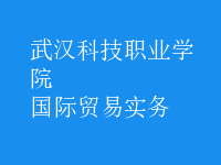 國際貿(mào)易實務