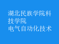 電氣自動(dòng)化技術(shù)