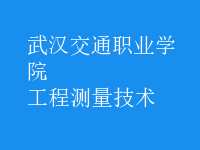 工程測(cè)量技術(shù)