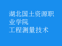工程測(cè)量技術(shù)
