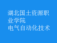 電氣自動(dòng)化技術(shù)