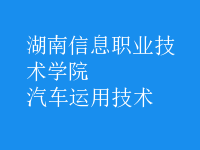 汽車運用技術