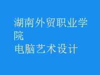 電腦藝術設計
