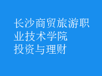投資與理財(cái)